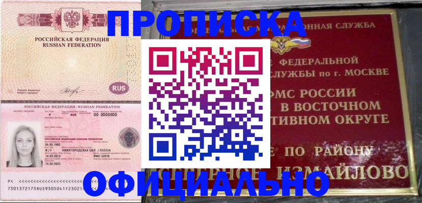 прописка регистрация в Беломорске