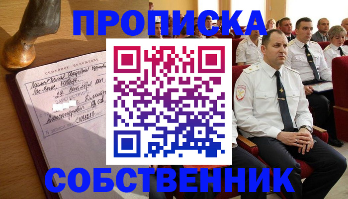 прописка от собственника в Беломорске